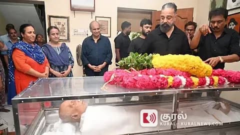 சிங்கீதம் சீனிவாச ராவ் உடலுக்கு கமல்ஹாசன் நேரில் அஞ்சலி