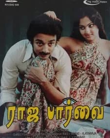 ராஜபார்வை